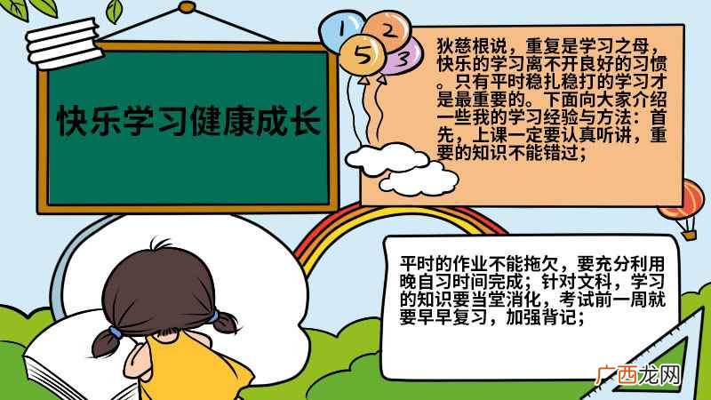 如何画好颜色即可的文字框 快乐学习健康成长手抄报