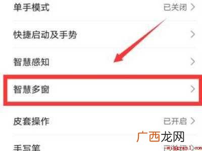 华为手机怎么分屏小窗口