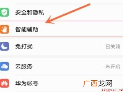 华为快捷开关栏设置在哪里