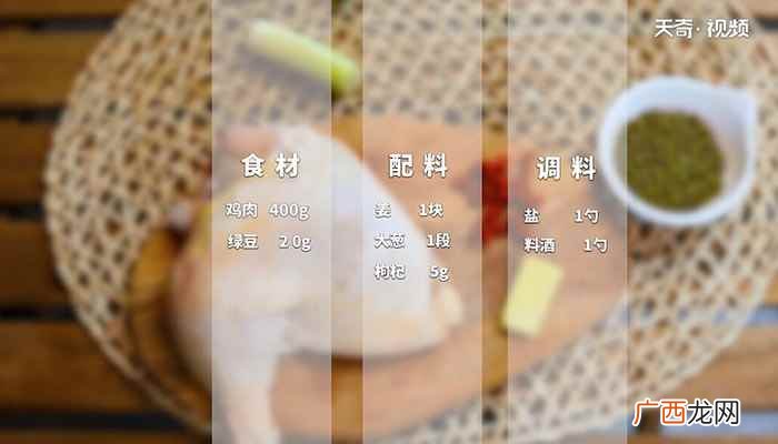 鸡肉、绿豆、葱段、姜片 绿豆汤的做法