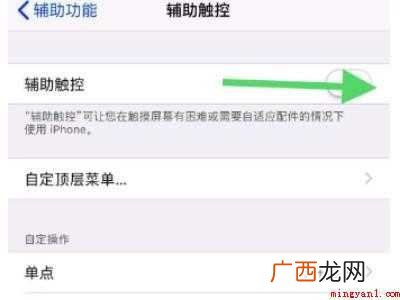 苹果小白点怎么设置ios14的具体操作步骤 苹果小白点怎么设置ios14