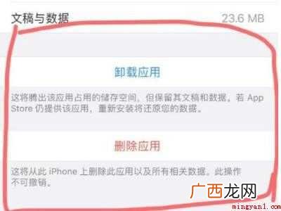 苹果手机删除软件怎么彻底清除