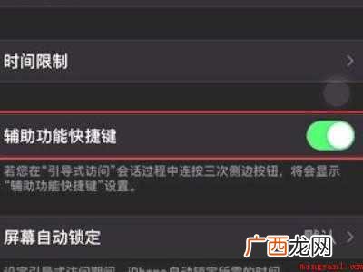 苹果12下方黑线能去掉吗