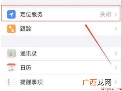 苹果手机怎么开定位功能设置的具体操作步骤 苹果手机怎么开定位功能设置