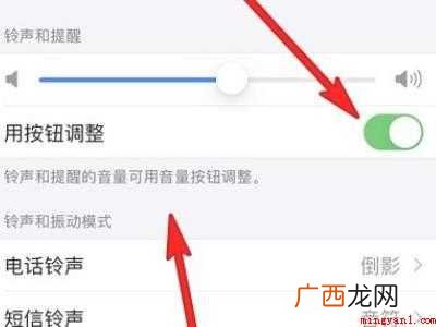 苹果铃声和音量怎么切换