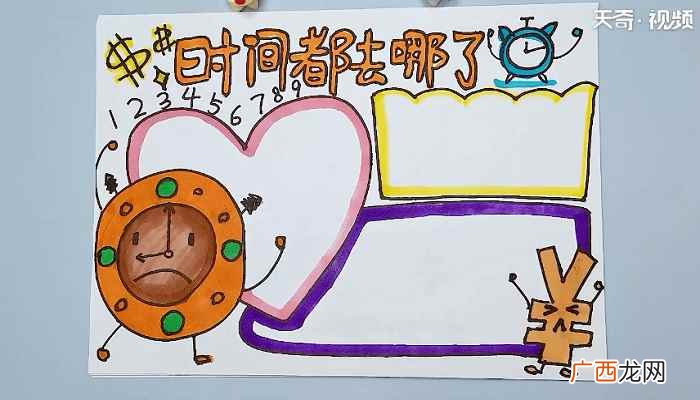 顶部写上“时间都去哪了” 关于时间的手抄报