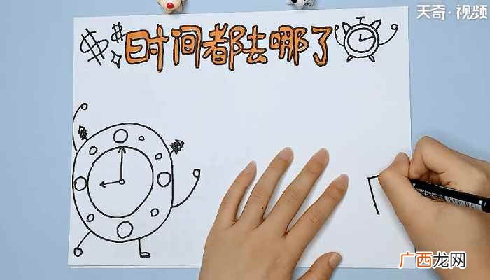 顶部写上“时间都去哪了” 关于时间的手抄报