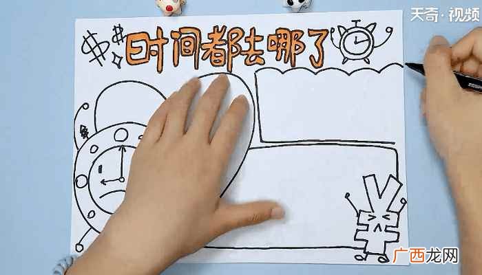 顶部写上“时间都去哪了” 关于时间的手抄报
