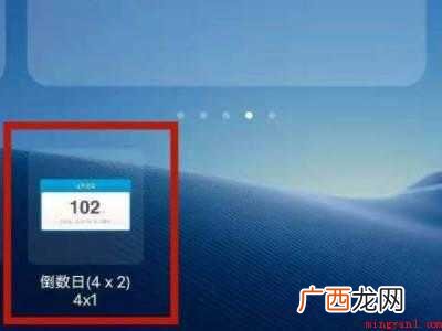 小米怎么把倒数日放到桌面
