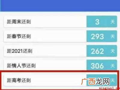 小米怎么把倒数日放到桌面