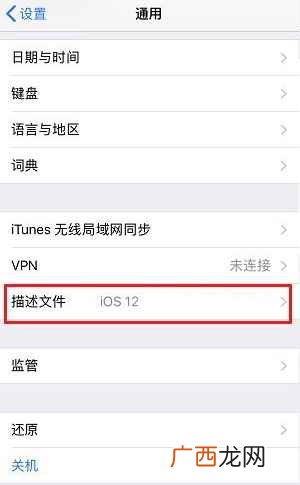 iOS12可以删除描述文件吗 描述文件怎么删除