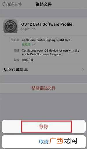 iOS12可以删除描述文件吗 描述文件怎么删除