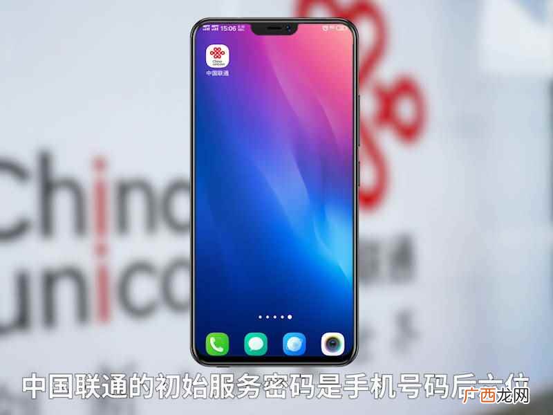 中国联通的初始服务密码不能登录网上营业厅 中国联通服务密码是什么