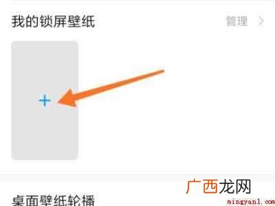 小米壁纸轮换怎么设置的具体操作步骤 小米壁纸轮换怎么设置