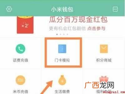 小米手机怎么刷门禁卡的具体操作步骤 小米手机怎么刷门禁卡