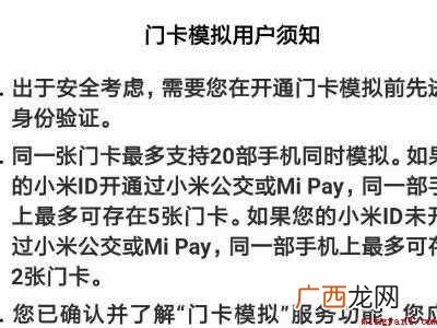 小米手机怎么刷门禁卡的具体操作步骤 小米手机怎么刷门禁卡