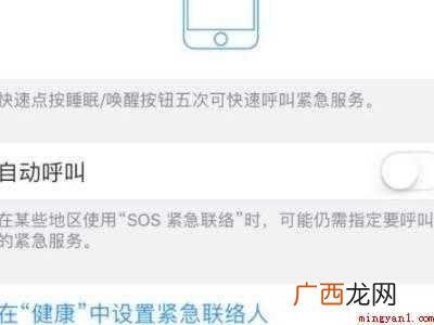 iphone一键报警功能的具体操作步骤 iphone一键报警功能