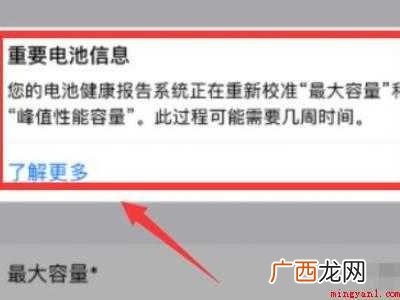 iOS14 苹果电池校准