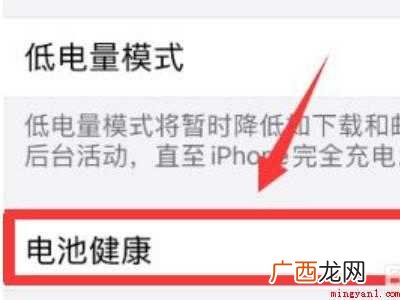 iOS14 苹果电池校准