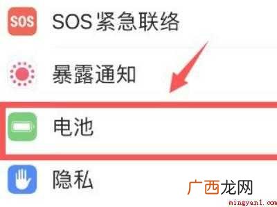 iOS14 苹果电池校准