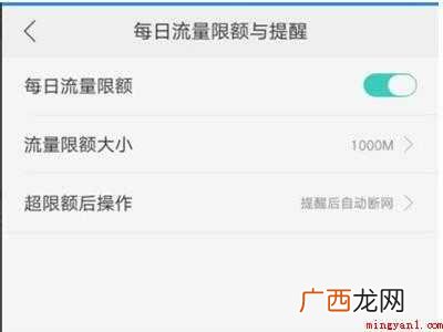 oppo流量限制在哪设置的具体操作步骤 oppo流量限制在哪设置
