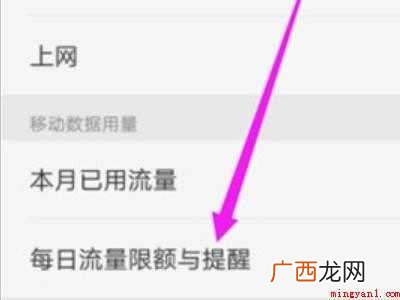 oppo流量限制在哪设置的具体操作步骤 oppo流量限制在哪设置