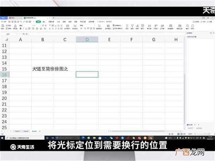 WPS2022表格中怎么换行不换格 excel表格怎么换行不换格