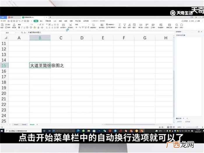 WPS2022表格中怎么换行不换格 excel表格怎么换行不换格