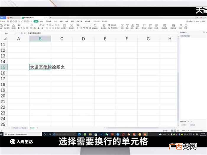 WPS2022表格中怎么换行不换格 excel表格怎么换行不换格