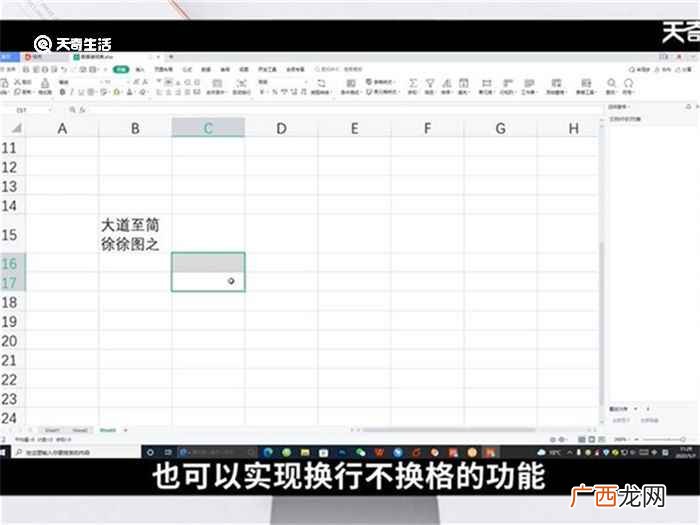 WPS2022表格中怎么换行不换格 excel表格怎么换行不换格