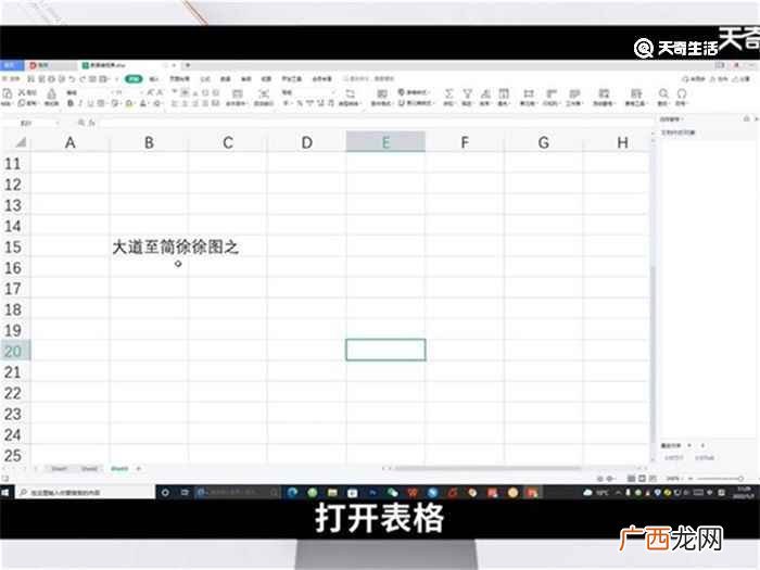 WPS2022表格中怎么换行不换格 excel表格怎么换行不换格