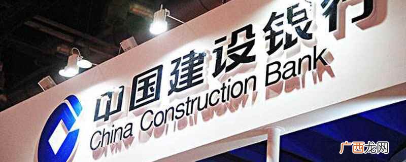 中国建设银行星期六上班吗 建设银行周六可以办理业务吗