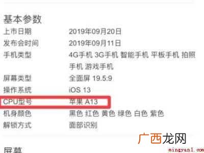 怎么看自己苹果手机的处理器的具体操作步骤 怎么看自己苹果手机的处理器