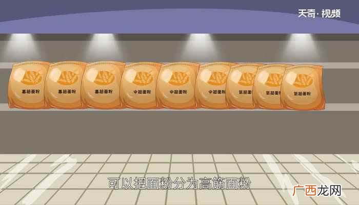 按面粉中蛋白质含量的多少 低筋面粉是什么