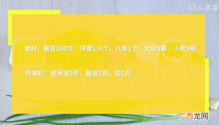 洋葱的做法步骤有哪些 油焖蚕豆