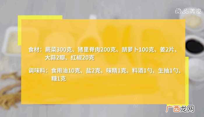 猪里脊切丝的做法步骤图 蕨菜炒肉丝做法