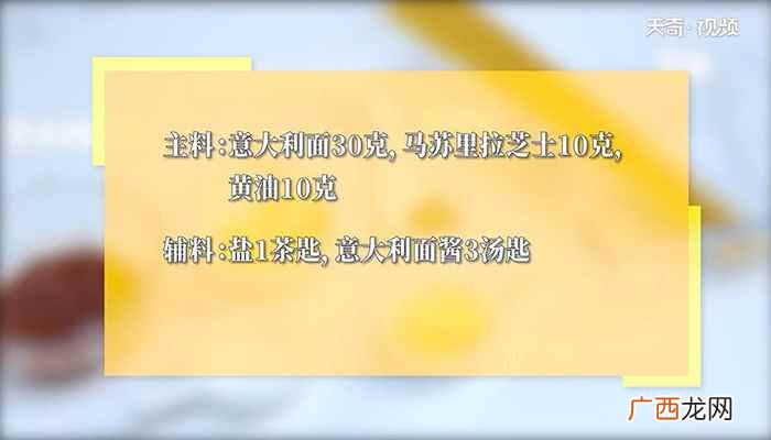 马苏里拉芝士的做法步骤 芝士焗意面的做法