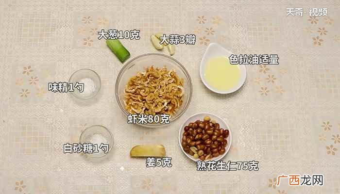 虾米80克熟花生仁做法步骤 干炒虾米的做法