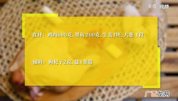 墨鱼炖鸡汤怎么做 墨鱼炖鸡汤的做法