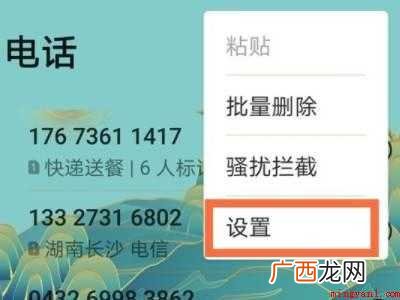 华为手机来电显示怎么设置