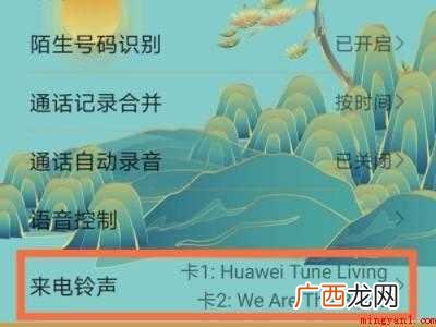 华为手机来电显示怎么设置