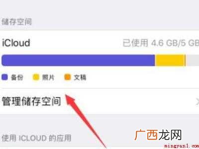 苹果11icloud储存空间已满怎么解决