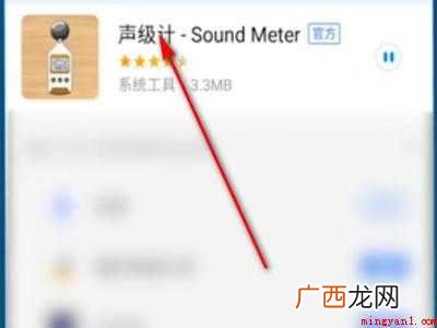 iphone 12下载Sound Meter测分贝的详细步骤 iphone自带测分贝