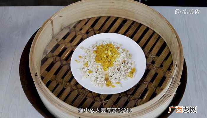 咸鸭蛋蒸豆腐的做法咸鸭蛋蒸豆腐怎么做