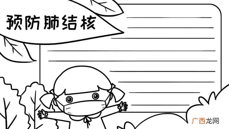 叶子的边框写出预防肺结核 预防肺结核手抄报图片