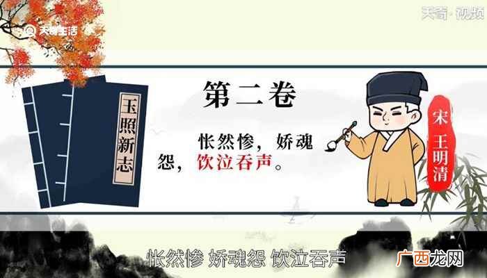 饮泣吞声的意思 饮泣吞声什么意思
