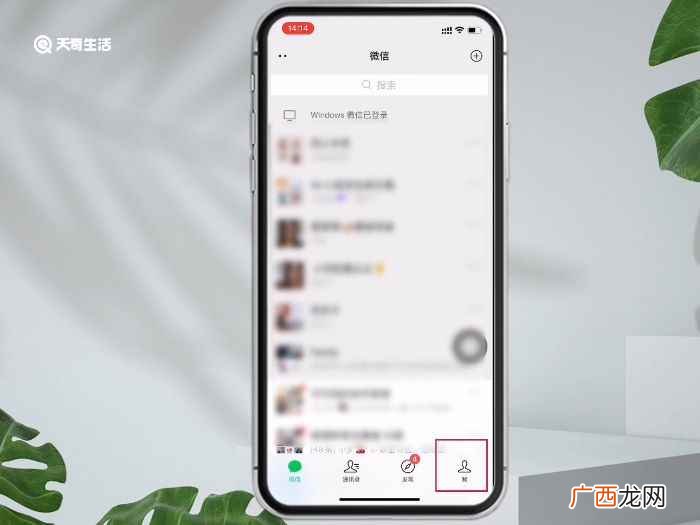 微信自带皮肤主题有普通模式与深色模式两种 怎么给微信设置主题皮肤