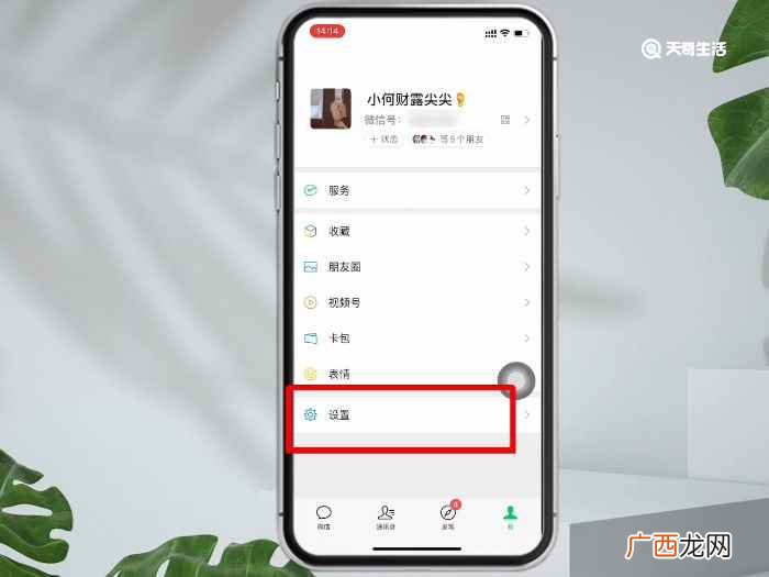 微信自带皮肤主题有普通模式与深色模式两种 怎么给微信设置主题皮肤