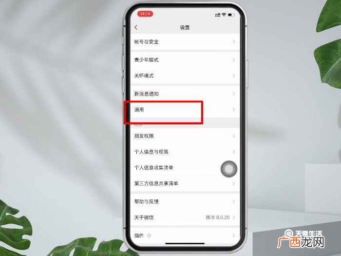 微信自带皮肤主题有普通模式与深色模式两种 怎么给微信设置主题皮肤