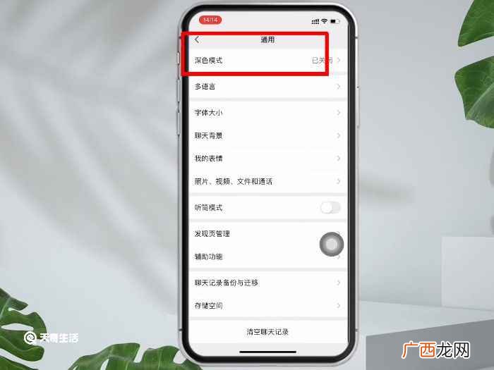 微信自带皮肤主题有普通模式与深色模式两种 怎么给微信设置主题皮肤